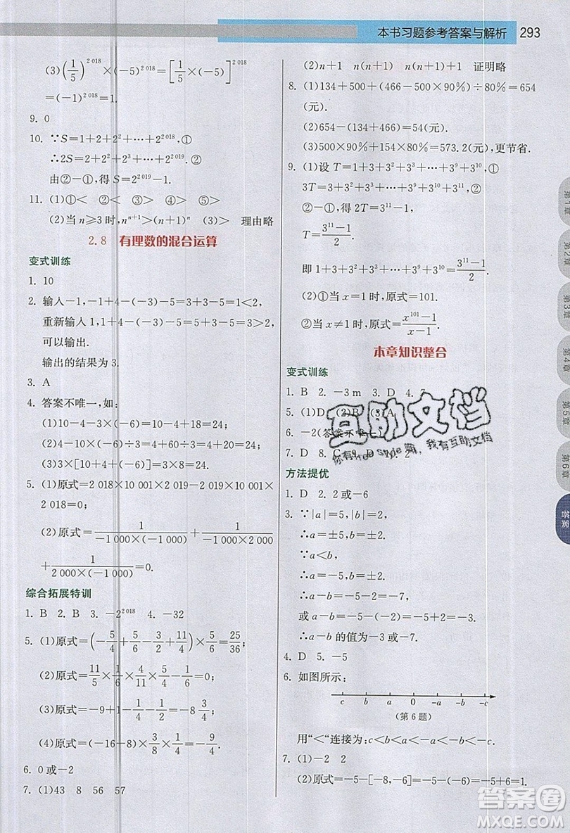 江蘇人民出版社2019春雨教育實驗班提優(yōu)課堂數(shù)學七年級上冊JSJY蘇科版參考答案