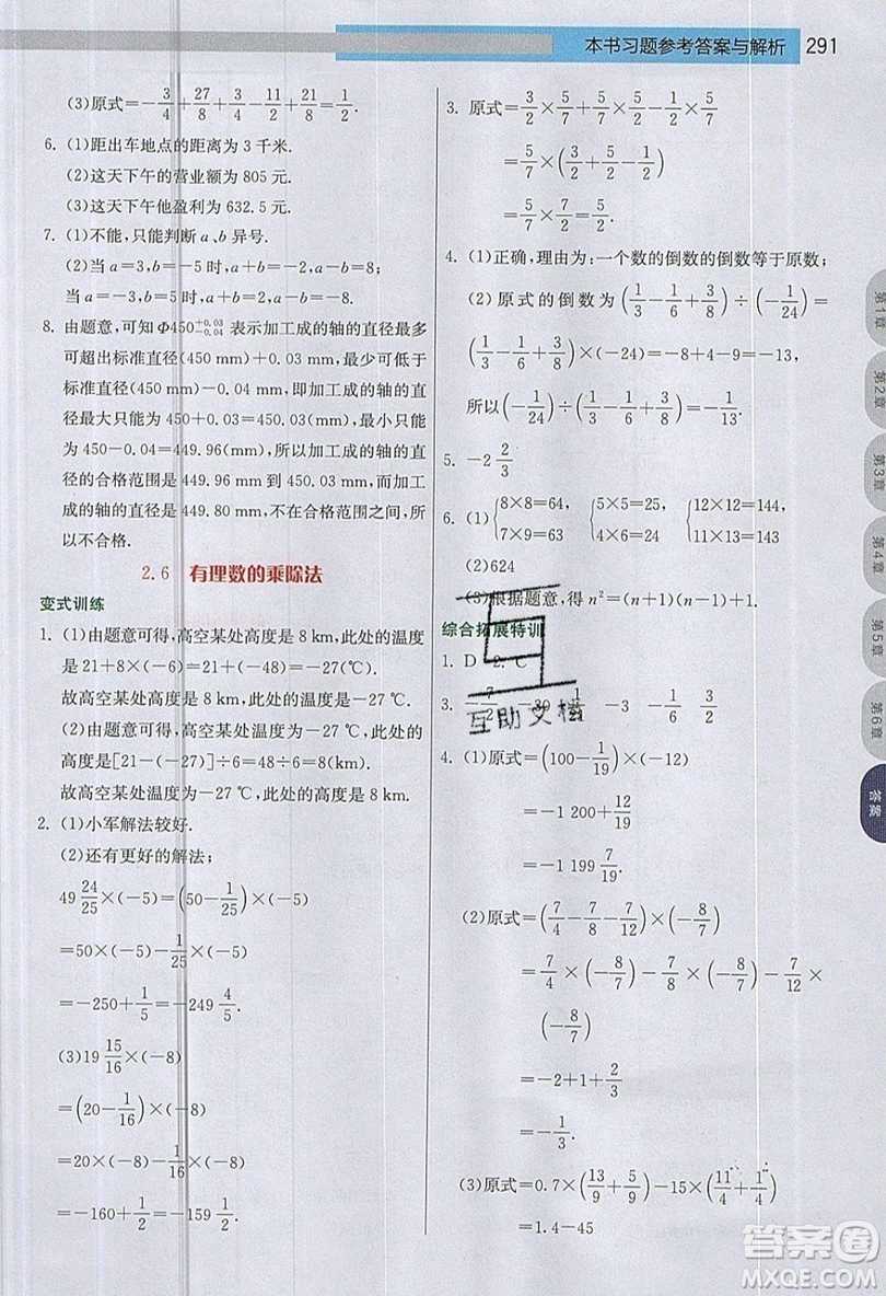 江蘇人民出版社2019春雨教育實驗班提優(yōu)課堂數(shù)學七年級上冊JSJY蘇科版參考答案