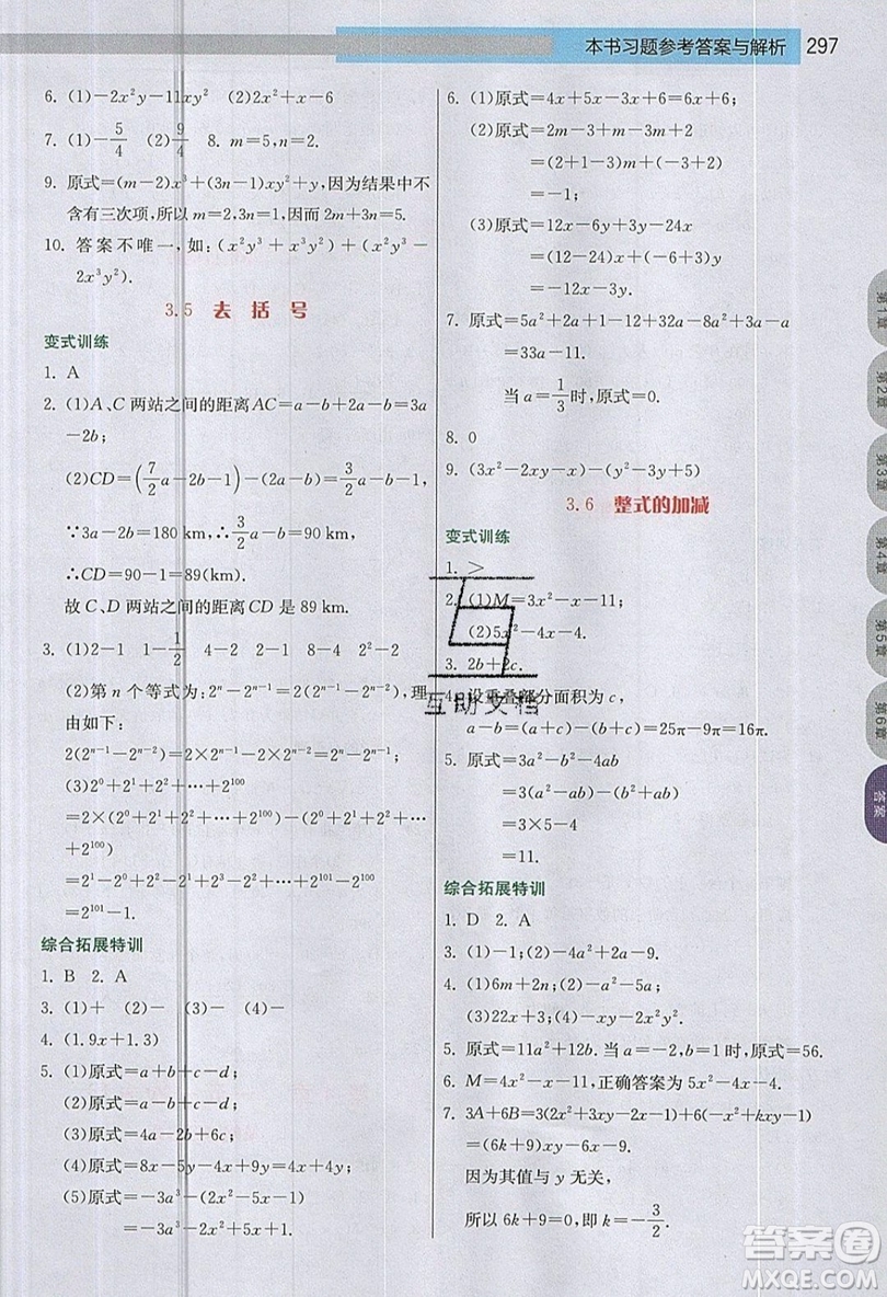 江蘇人民出版社2019春雨教育實驗班提優(yōu)課堂數(shù)學七年級上冊JSJY蘇科版參考答案