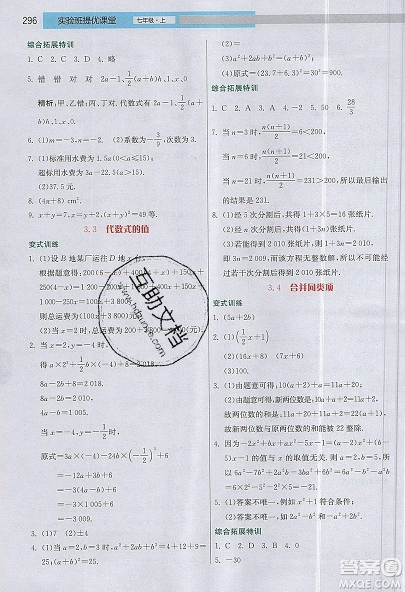 江蘇人民出版社2019春雨教育實驗班提優(yōu)課堂數(shù)學七年級上冊JSJY蘇科版參考答案