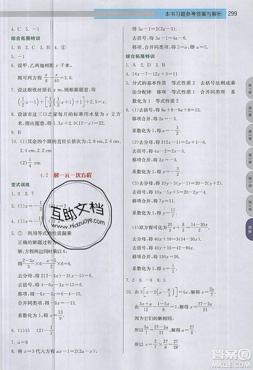 江蘇人民出版社2019春雨教育實驗班提優(yōu)課堂數(shù)學七年級上冊JSJY蘇科版參考答案