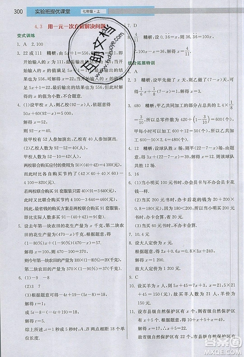 江蘇人民出版社2019春雨教育實驗班提優(yōu)課堂數(shù)學七年級上冊JSJY蘇科版參考答案