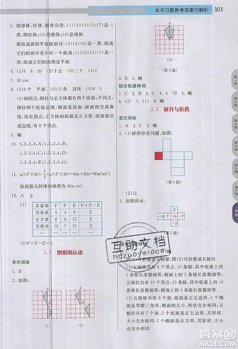 江蘇人民出版社2019春雨教育實驗班提優(yōu)課堂數(shù)學七年級上冊JSJY蘇科版參考答案