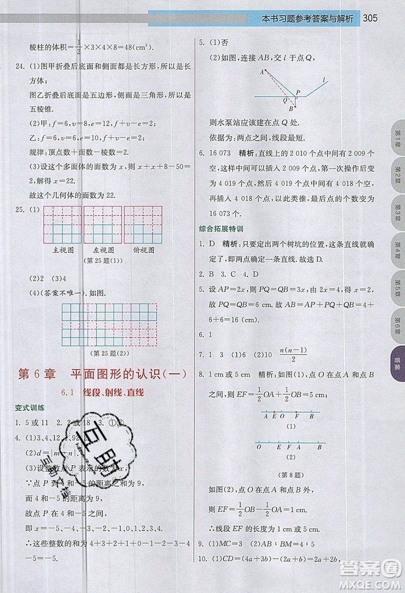 江蘇人民出版社2019春雨教育實驗班提優(yōu)課堂數(shù)學七年級上冊JSJY蘇科版參考答案