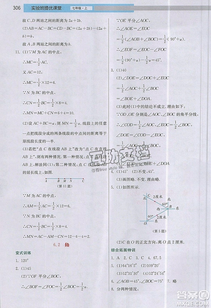江蘇人民出版社2019春雨教育實驗班提優(yōu)課堂數(shù)學七年級上冊JSJY蘇科版參考答案