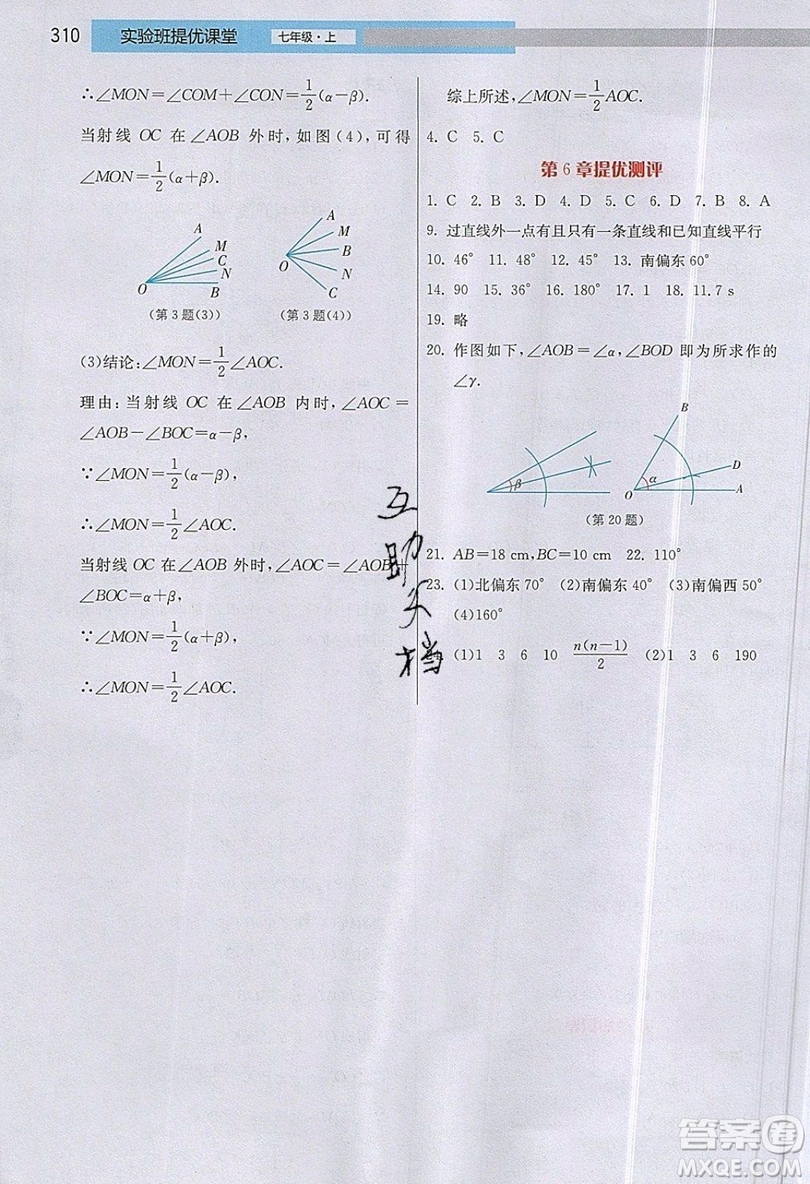 江蘇人民出版社2019春雨教育實驗班提優(yōu)課堂數(shù)學七年級上冊JSJY蘇科版參考答案