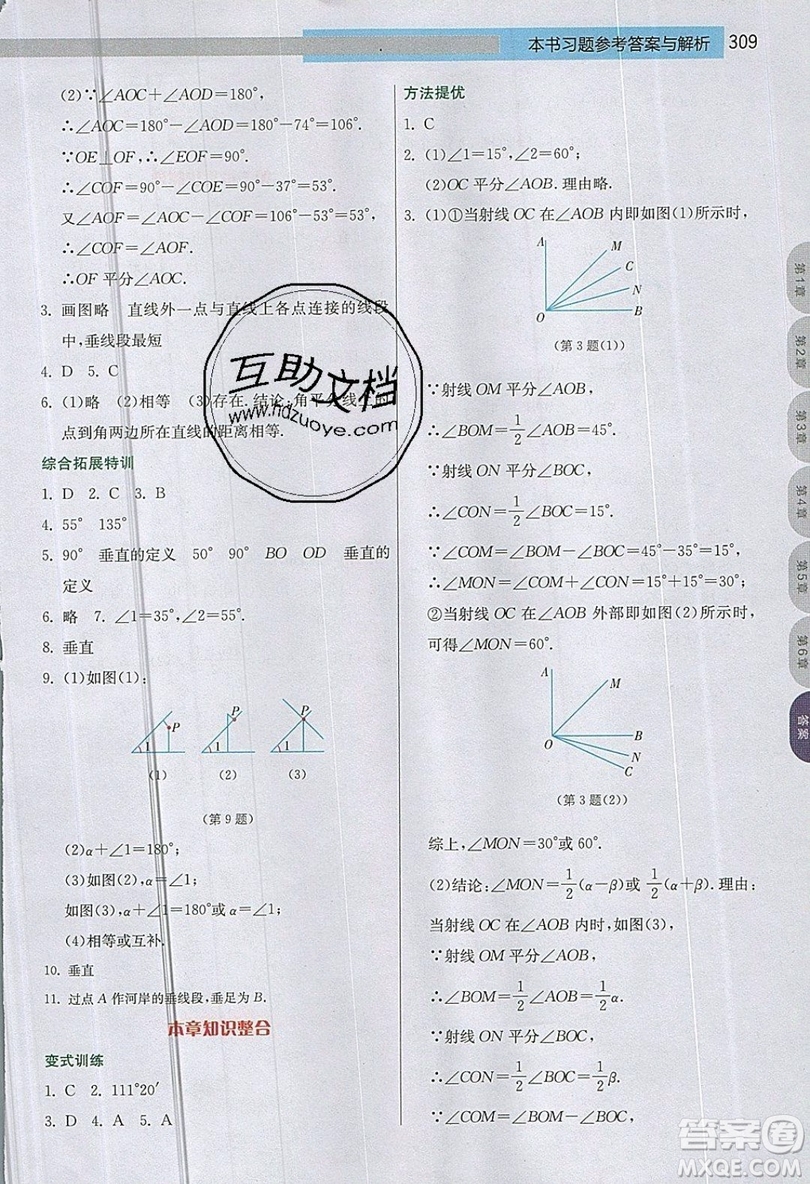 江蘇人民出版社2019春雨教育實驗班提優(yōu)課堂數(shù)學七年級上冊JSJY蘇科版參考答案