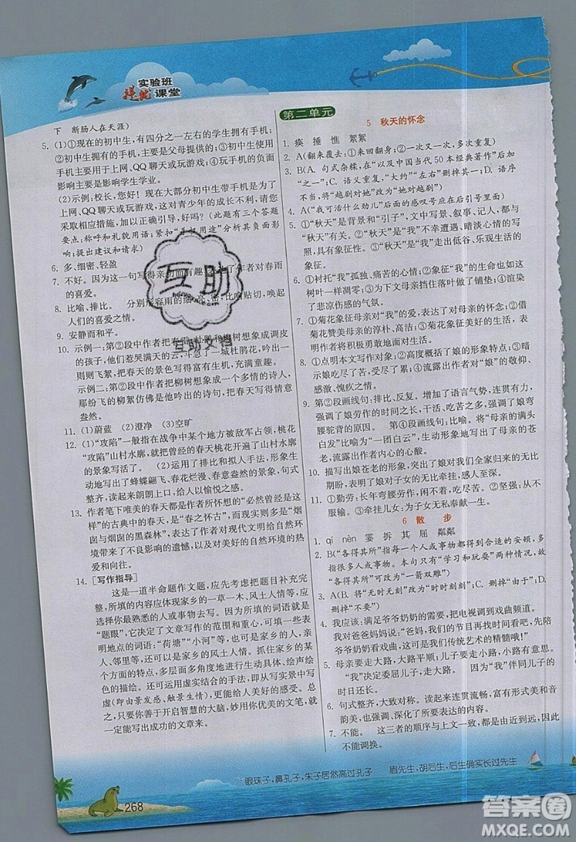 江蘇人民出版社2019春雨教育實(shí)驗(yàn)班提優(yōu)課堂語(yǔ)文七年級(jí)上冊(cè)RMJY人教版參考答案