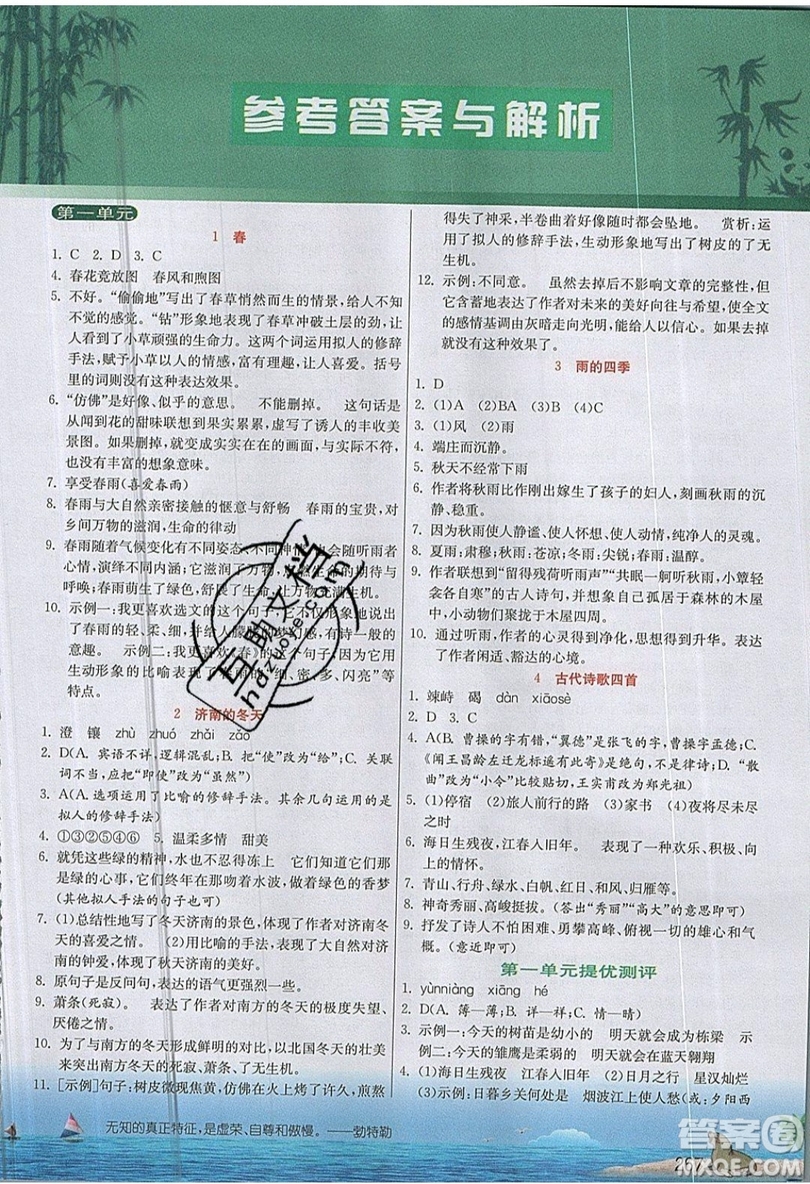 江蘇人民出版社2019春雨教育實(shí)驗(yàn)班提優(yōu)課堂語(yǔ)文七年級(jí)上冊(cè)RMJY人教版參考答案
