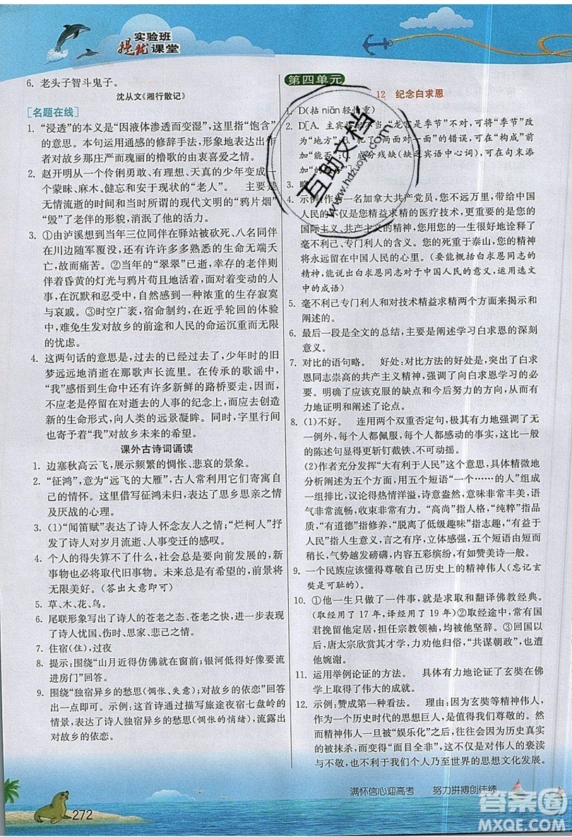 江蘇人民出版社2019春雨教育實(shí)驗(yàn)班提優(yōu)課堂語(yǔ)文七年級(jí)上冊(cè)RMJY人教版參考答案