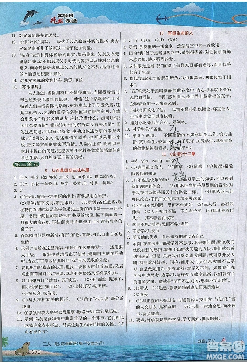 江蘇人民出版社2019春雨教育實(shí)驗(yàn)班提優(yōu)課堂語(yǔ)文七年級(jí)上冊(cè)RMJY人教版參考答案