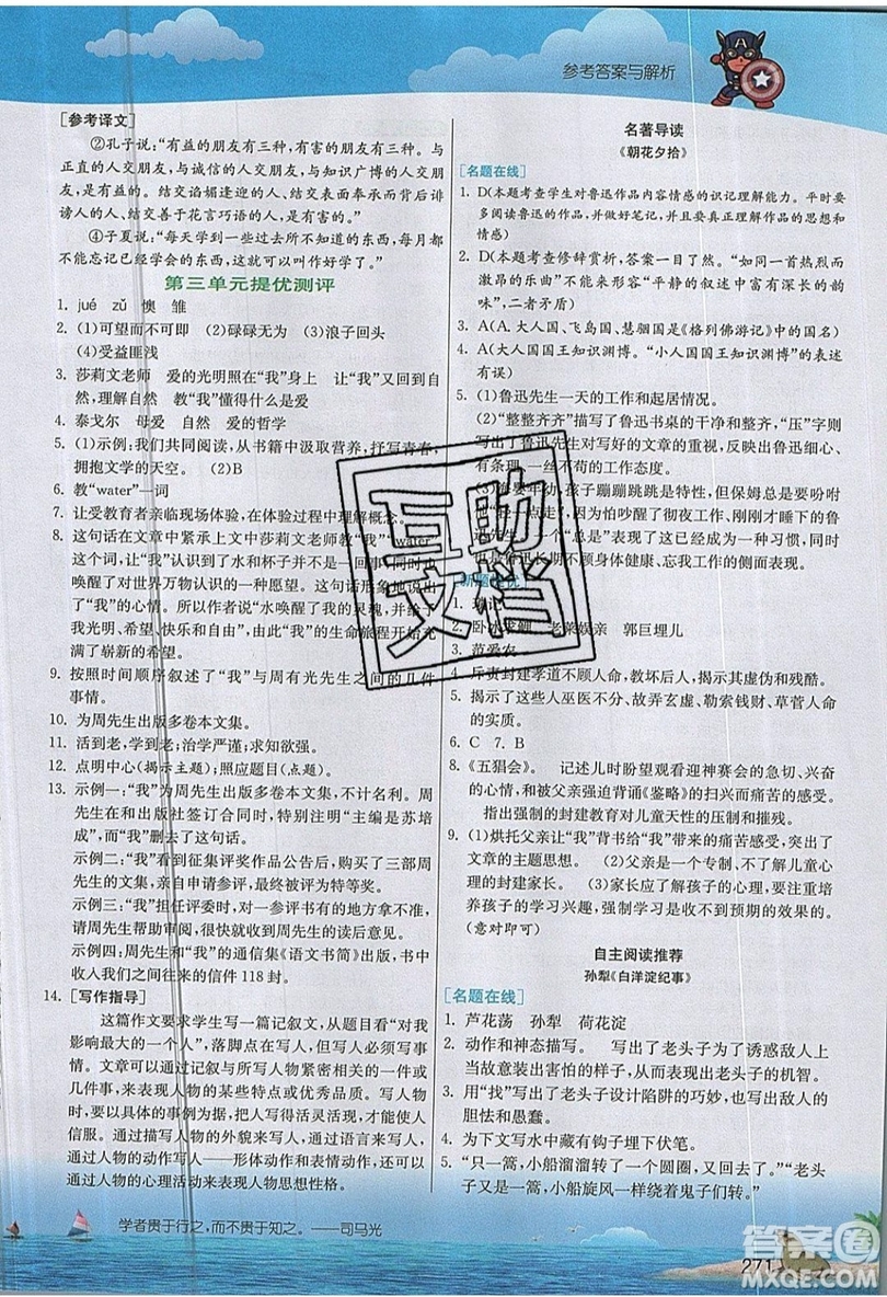 江蘇人民出版社2019春雨教育實(shí)驗(yàn)班提優(yōu)課堂語(yǔ)文七年級(jí)上冊(cè)RMJY人教版參考答案