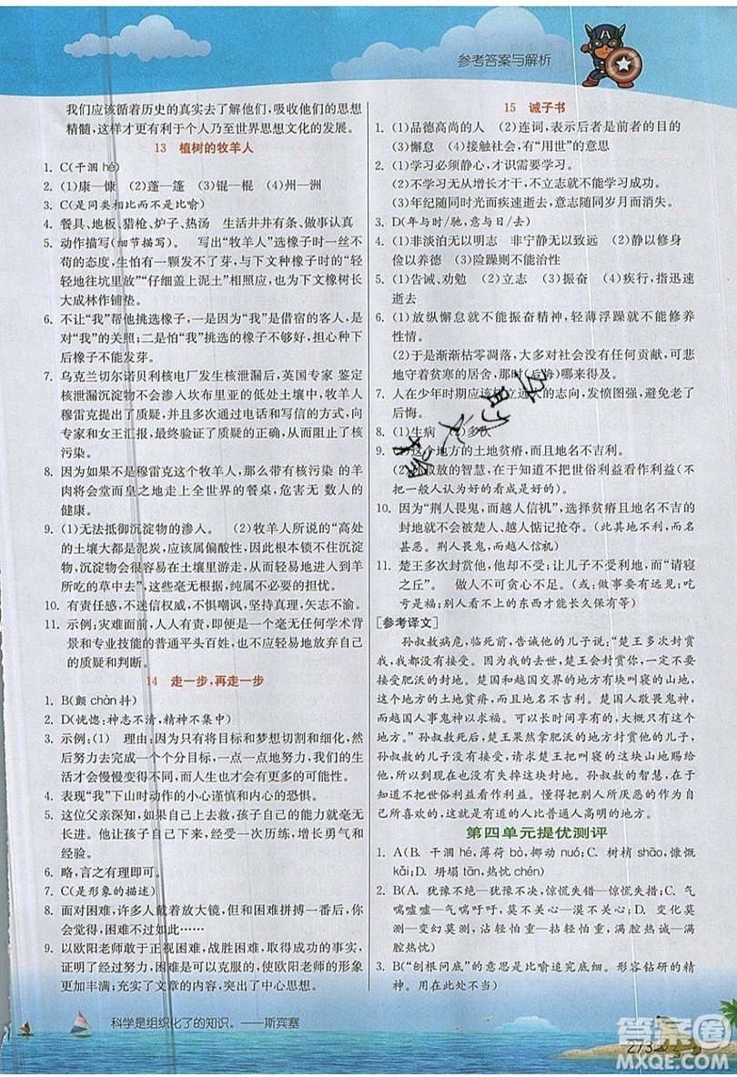 江蘇人民出版社2019春雨教育實(shí)驗(yàn)班提優(yōu)課堂語(yǔ)文七年級(jí)上冊(cè)RMJY人教版參考答案