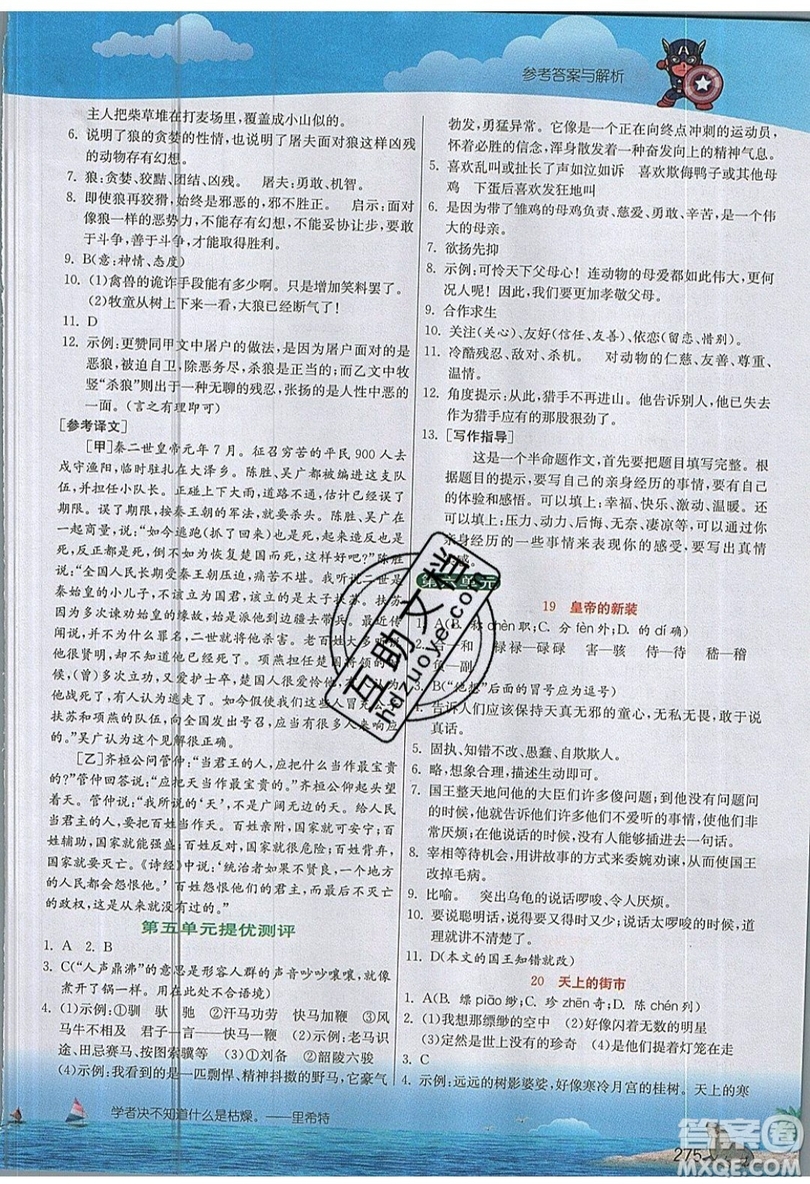 江蘇人民出版社2019春雨教育實(shí)驗(yàn)班提優(yōu)課堂語(yǔ)文七年級(jí)上冊(cè)RMJY人教版參考答案