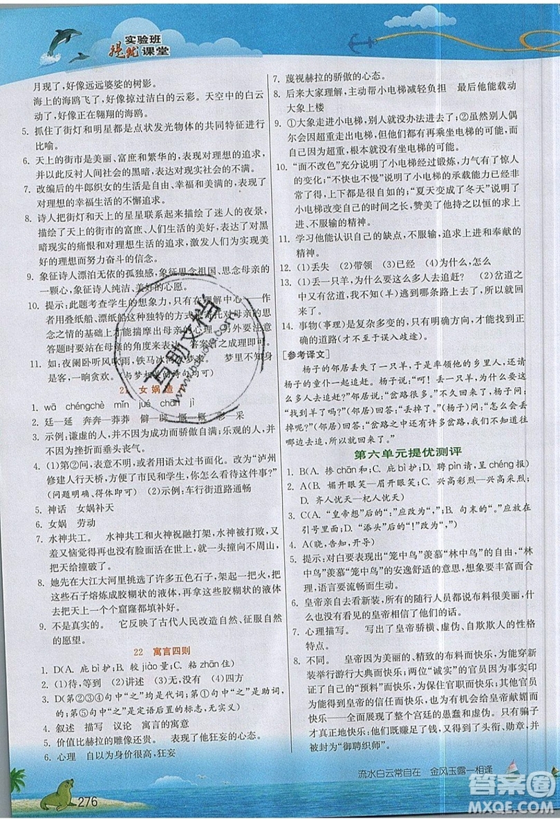 江蘇人民出版社2019春雨教育實(shí)驗(yàn)班提優(yōu)課堂語(yǔ)文七年級(jí)上冊(cè)RMJY人教版參考答案