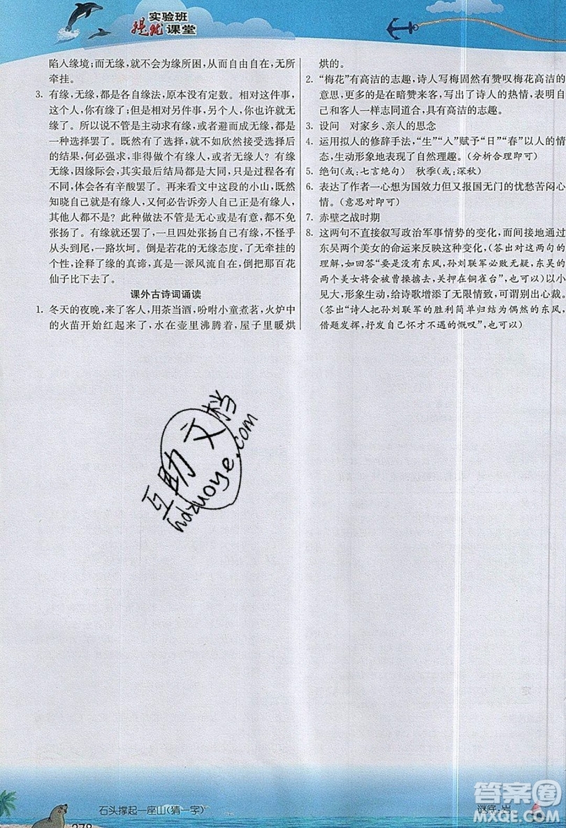 江蘇人民出版社2019春雨教育實(shí)驗(yàn)班提優(yōu)課堂語(yǔ)文七年級(jí)上冊(cè)RMJY人教版參考答案