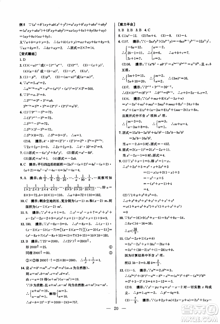 2019年新課標(biāo)八年級數(shù)學(xué)培優(yōu)競賽超級課堂第八版參考答案
