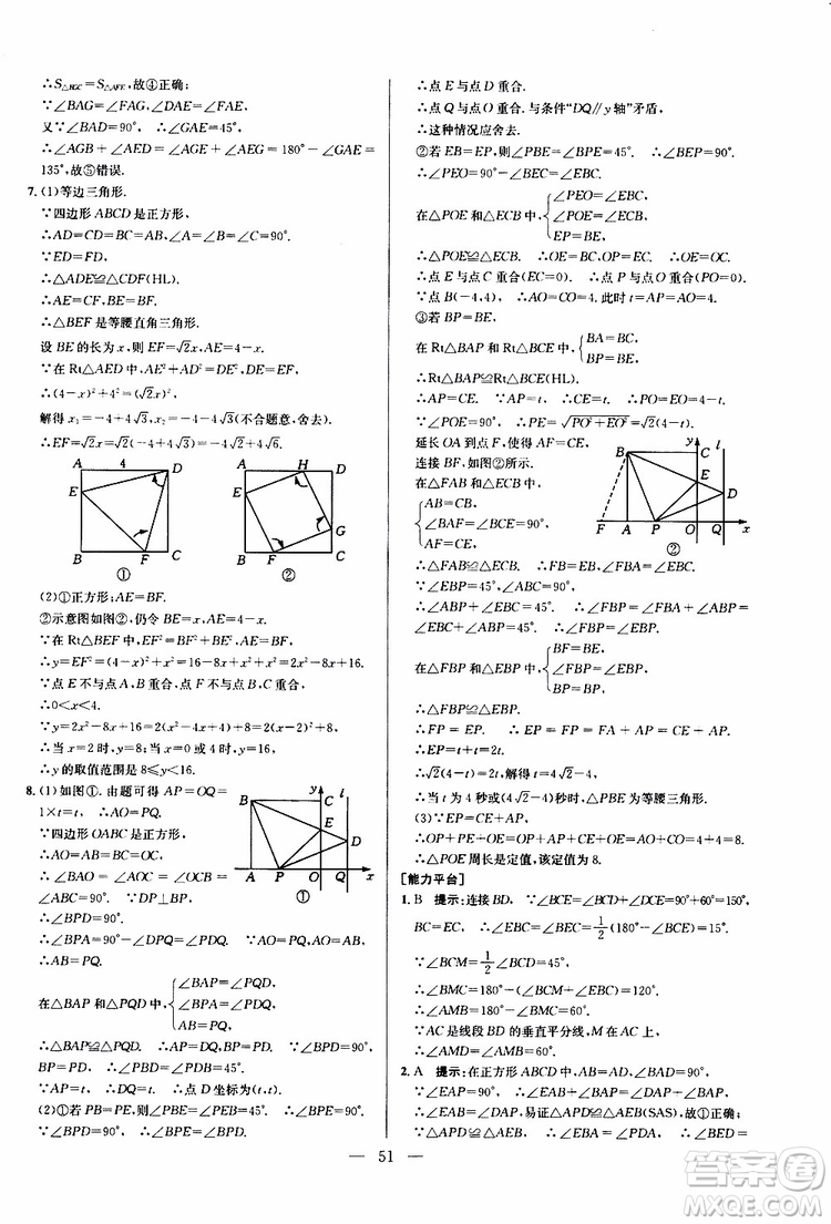2019年新課標(biāo)八年級數(shù)學(xué)培優(yōu)競賽超級課堂第八版參考答案