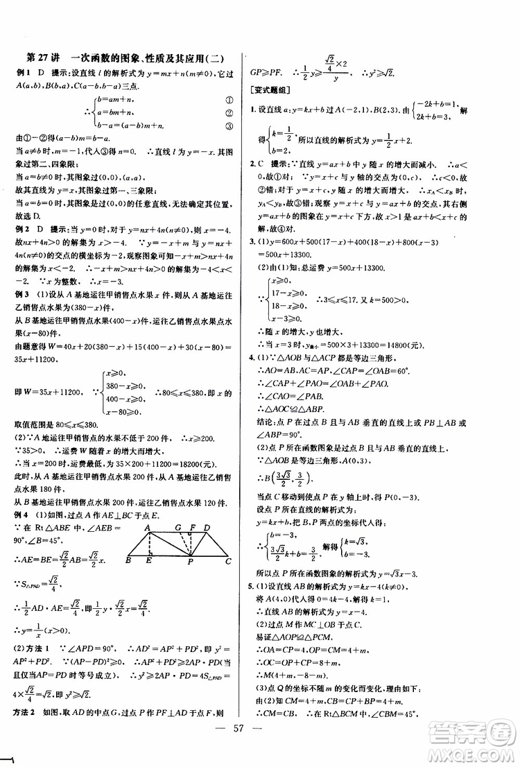 2019年新課標(biāo)八年級數(shù)學(xué)培優(yōu)競賽超級課堂第八版參考答案