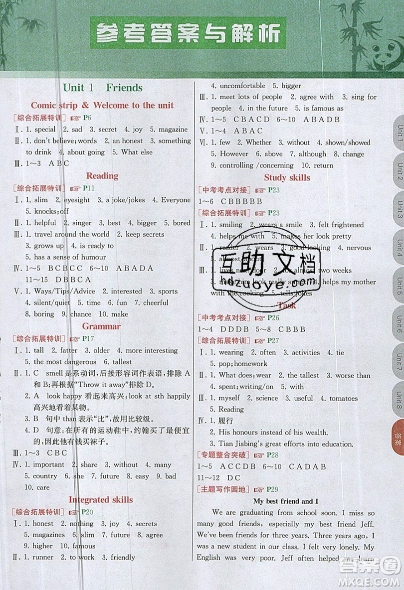 春雨教育2019秋實驗班提優(yōu)課堂英語八年級上冊YL譯林版參考答案