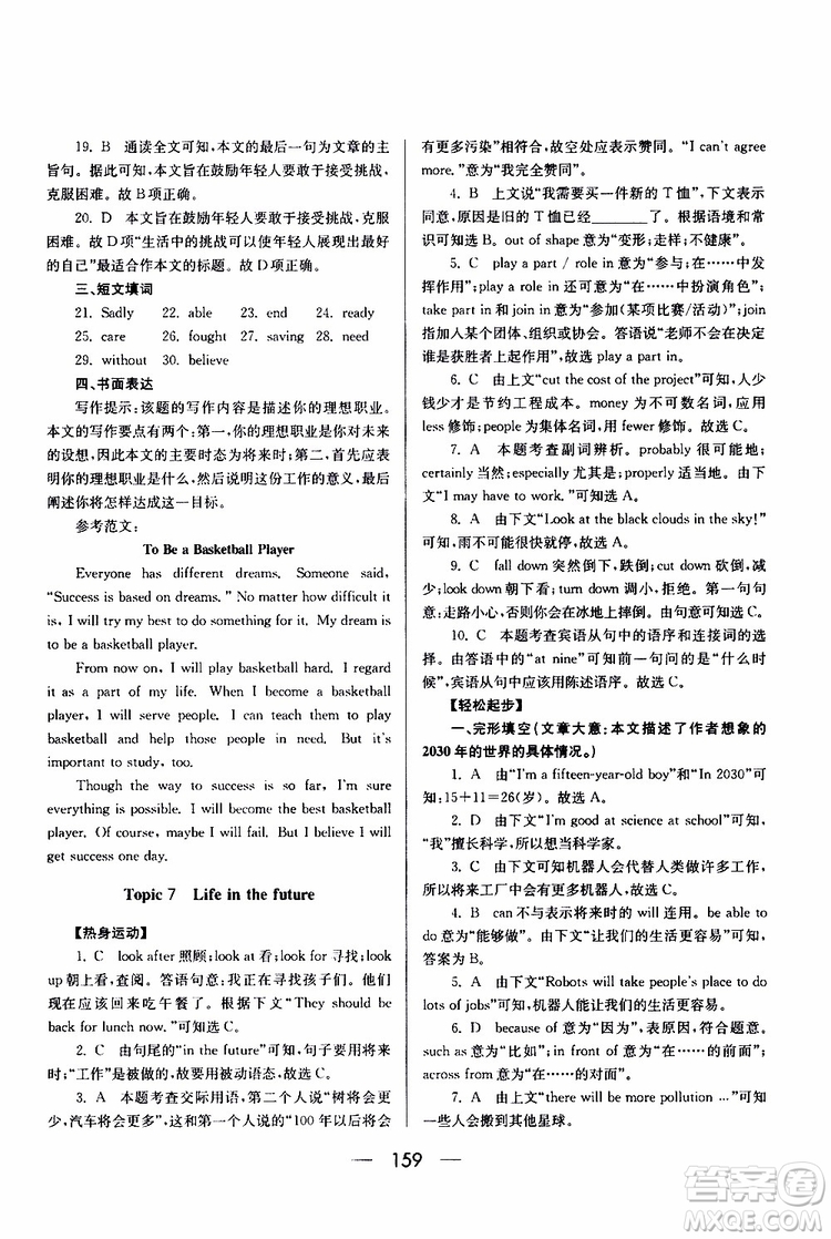 2019年新課標(biāo)八年級(jí)英語(yǔ)培優(yōu)競(jìng)賽超級(jí)課堂第七版參考答案