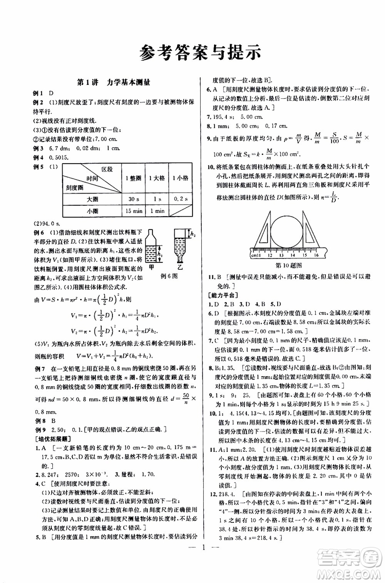 2019年新課標(biāo)八年級物理培優(yōu)競賽超級課堂第七版參考答案