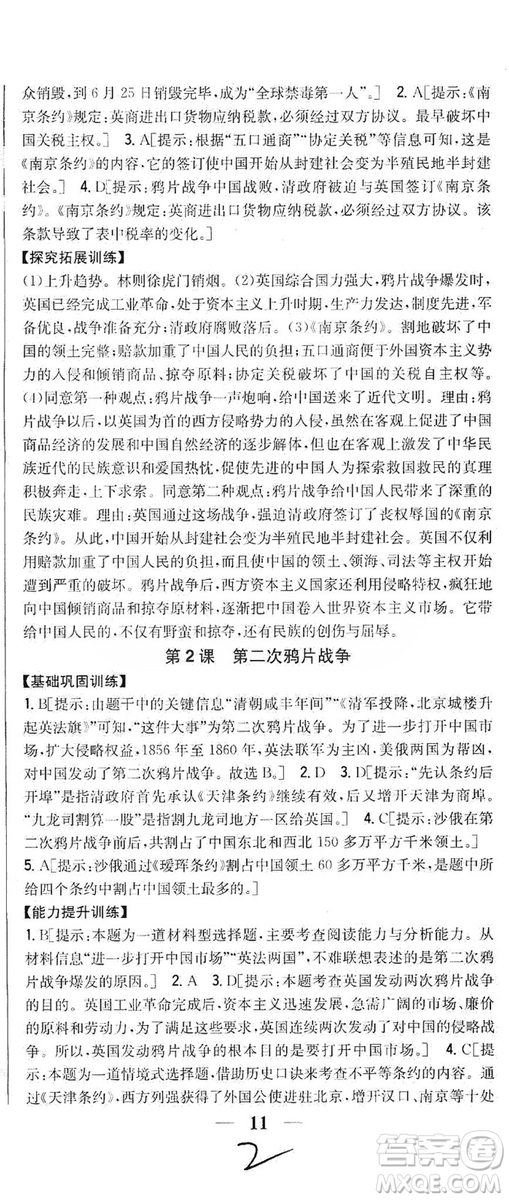 2019全科王同步課時練習8年級歷史上冊新課標人教版答案