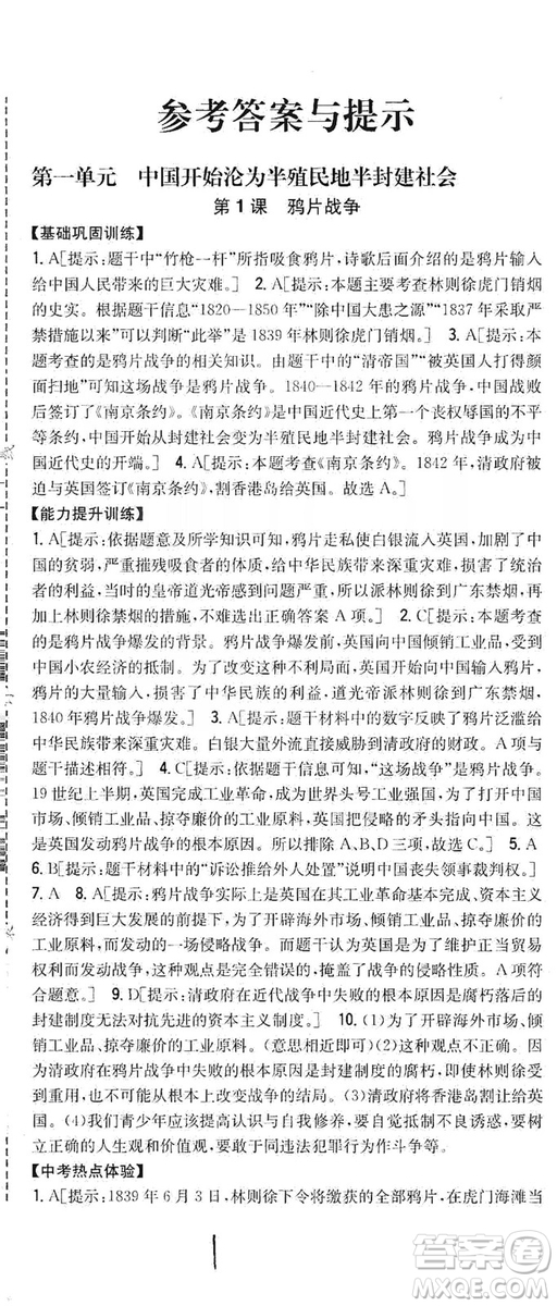 2019全科王同步課時練習8年級歷史上冊新課標人教版答案