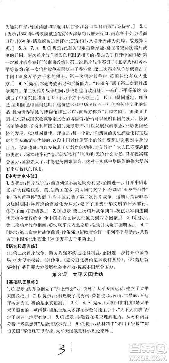 2019全科王同步課時練習8年級歷史上冊新課標人教版答案