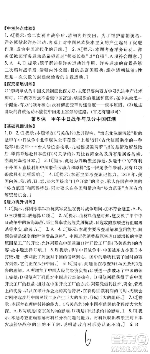 2019全科王同步課時練習8年級歷史上冊新課標人教版答案