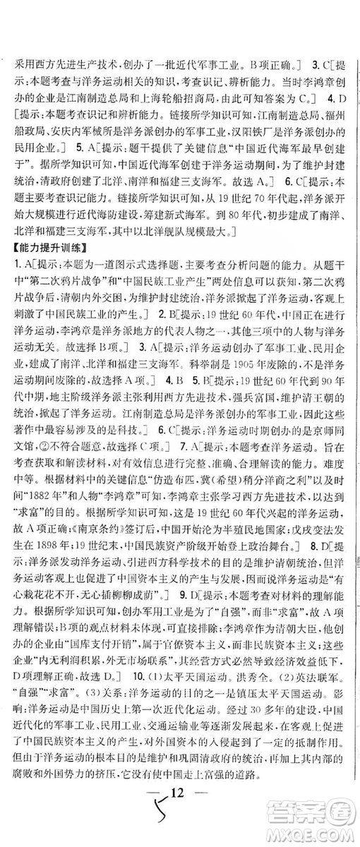 2019全科王同步課時練習8年級歷史上冊新課標人教版答案
