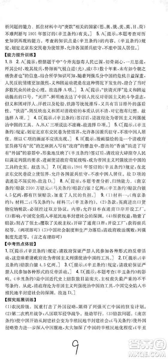 2019全科王同步課時練習8年級歷史上冊新課標人教版答案