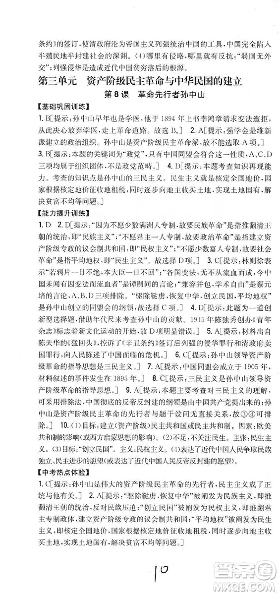 2019全科王同步課時練習8年級歷史上冊新課標人教版答案