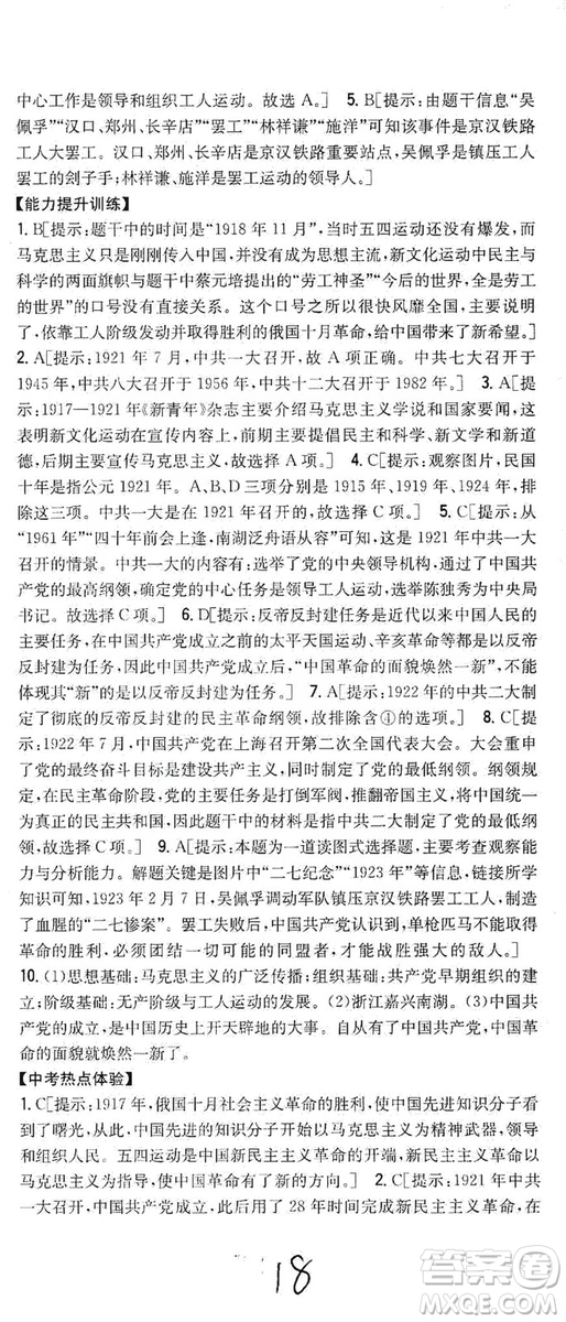 2019全科王同步課時練習8年級歷史上冊新課標人教版答案