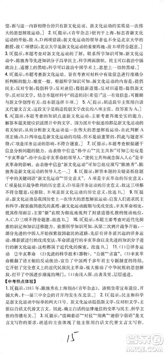 2019全科王同步課時練習8年級歷史上冊新課標人教版答案