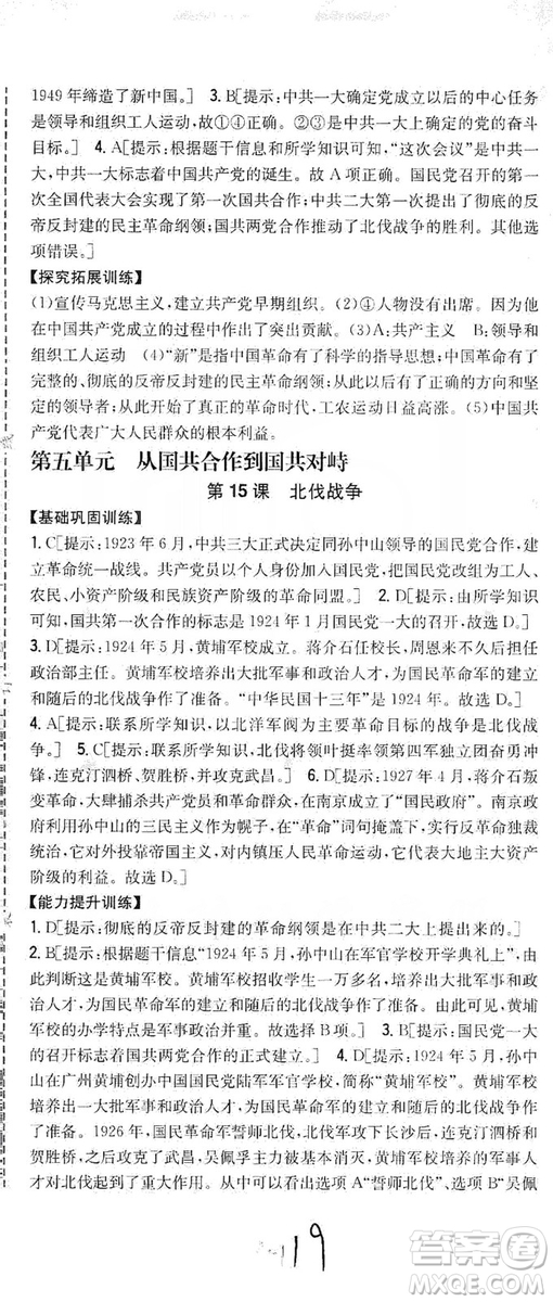 2019全科王同步課時練習8年級歷史上冊新課標人教版答案