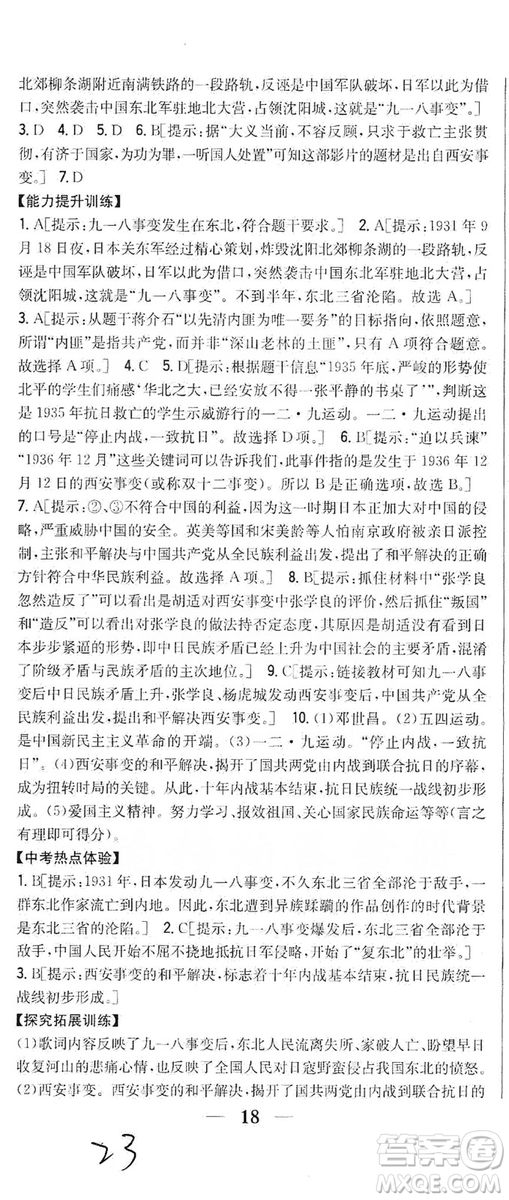 2019全科王同步課時練習8年級歷史上冊新課標人教版答案