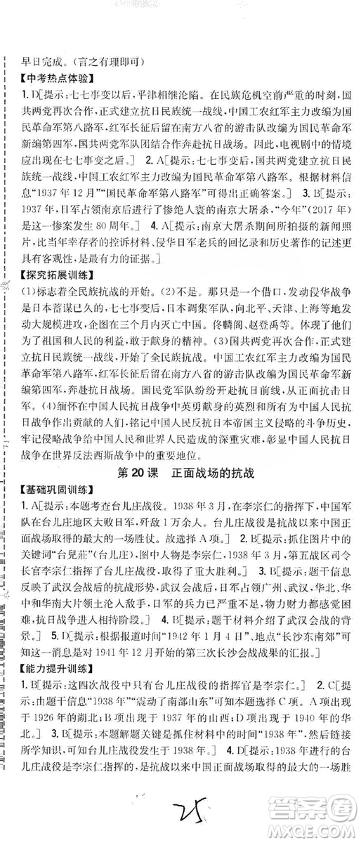 2019全科王同步課時練習8年級歷史上冊新課標人教版答案