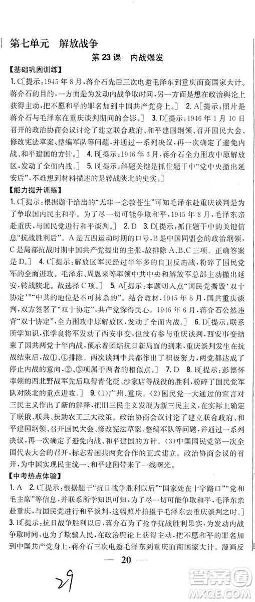 2019全科王同步課時練習8年級歷史上冊新課標人教版答案