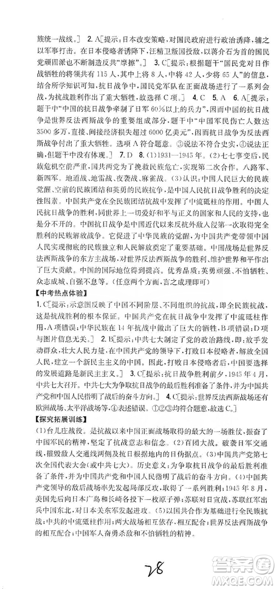 2019全科王同步課時練習8年級歷史上冊新課標人教版答案