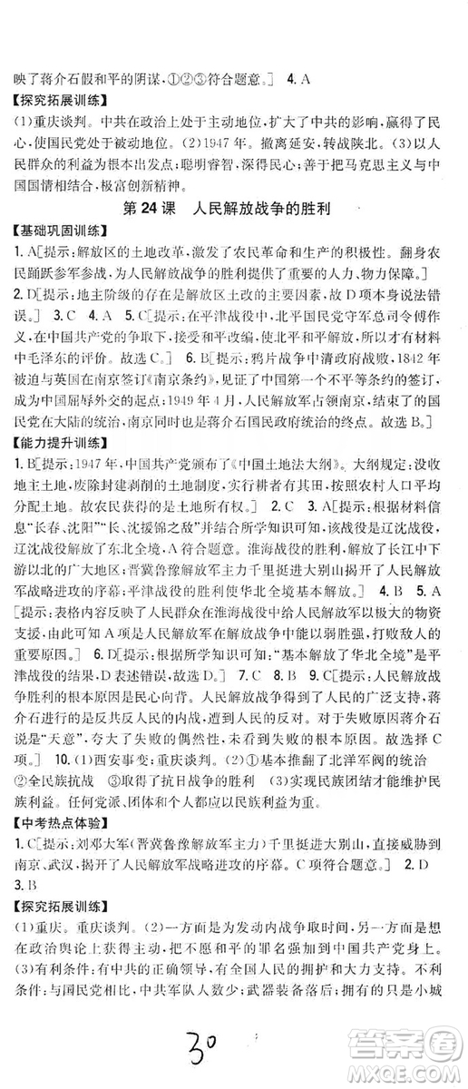 2019全科王同步課時練習8年級歷史上冊新課標人教版答案