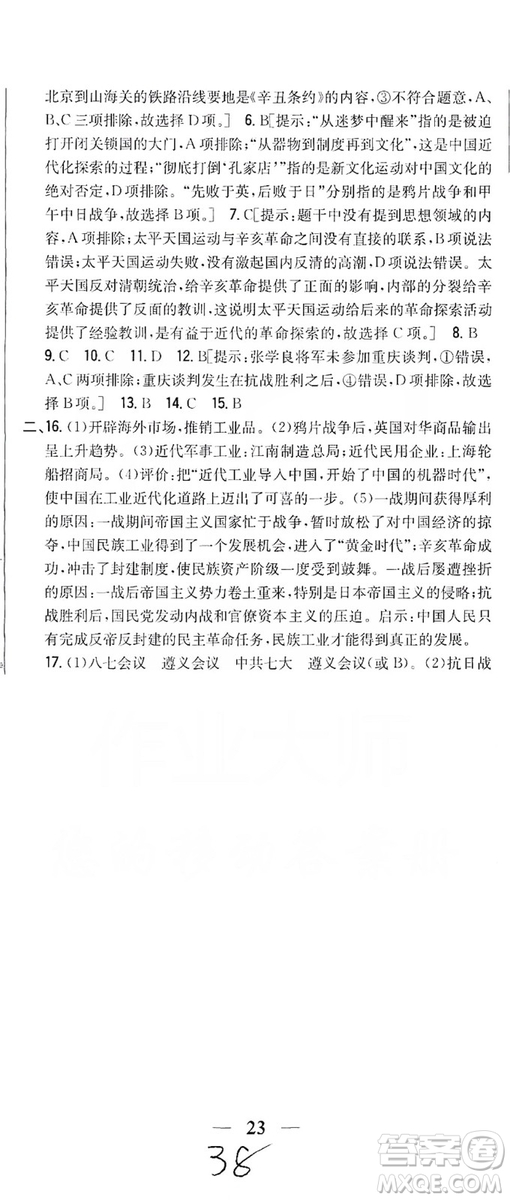 2019全科王同步課時練習8年級歷史上冊新課標人教版答案