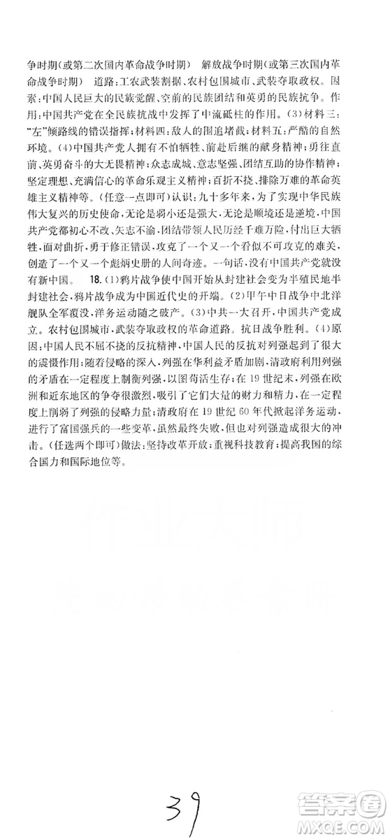 2019全科王同步課時練習8年級歷史上冊新課標人教版答案