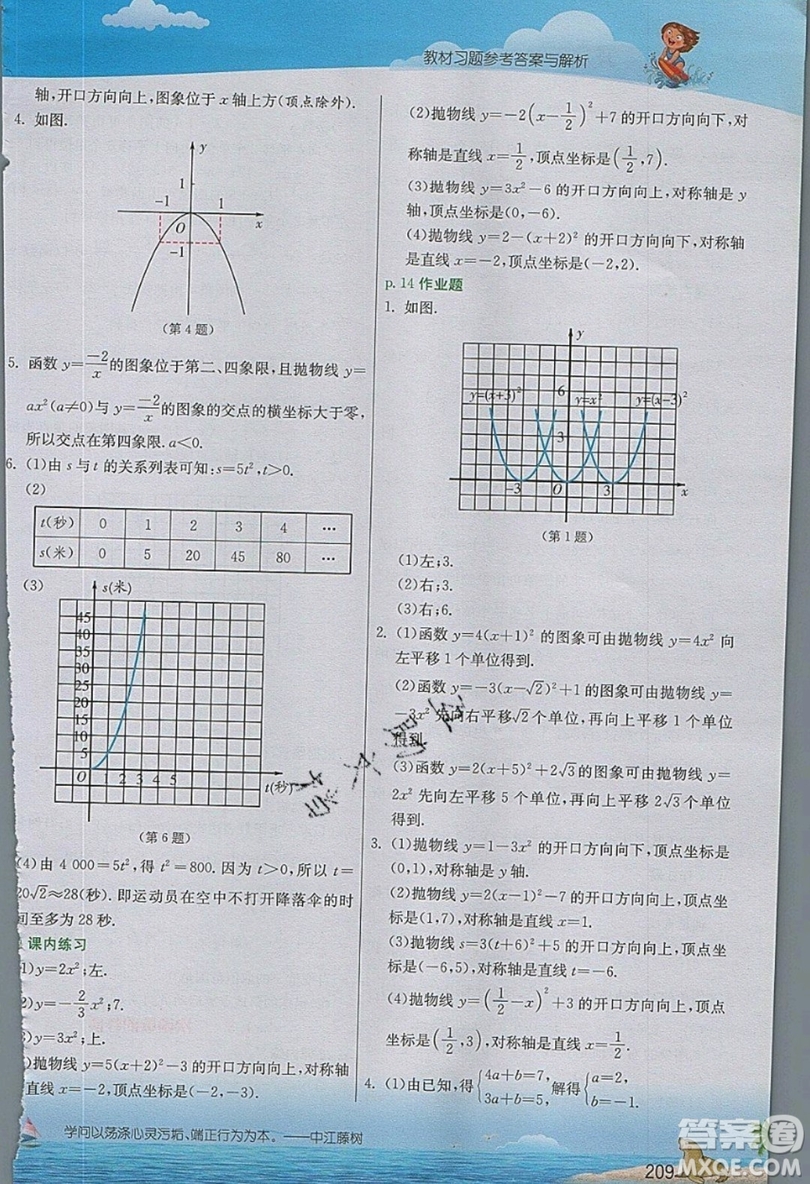 江蘇人民出版社2019春雨教育實驗班提優(yōu)課堂數(shù)學(xué)九年級上冊ZJJY浙教版參考答案