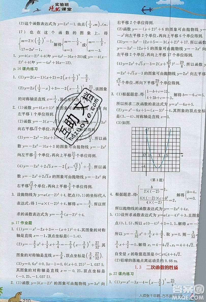 江蘇人民出版社2019春雨教育實驗班提優(yōu)課堂數(shù)學(xué)九年級上冊ZJJY浙教版參考答案
