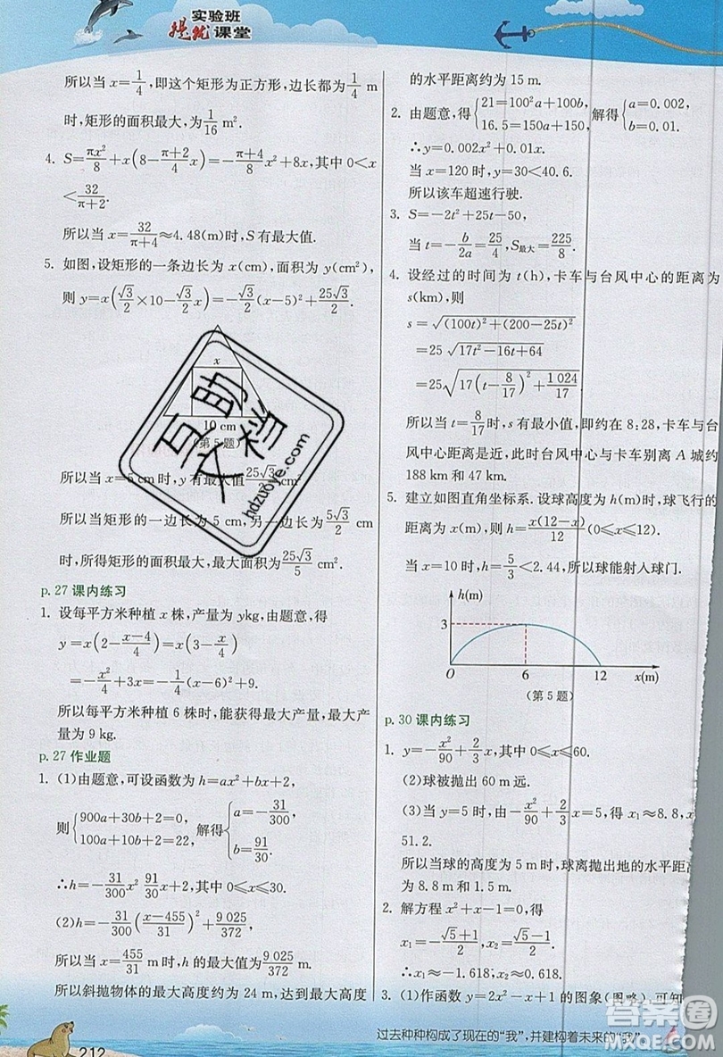 江蘇人民出版社2019春雨教育實驗班提優(yōu)課堂數(shù)學(xué)九年級上冊ZJJY浙教版參考答案