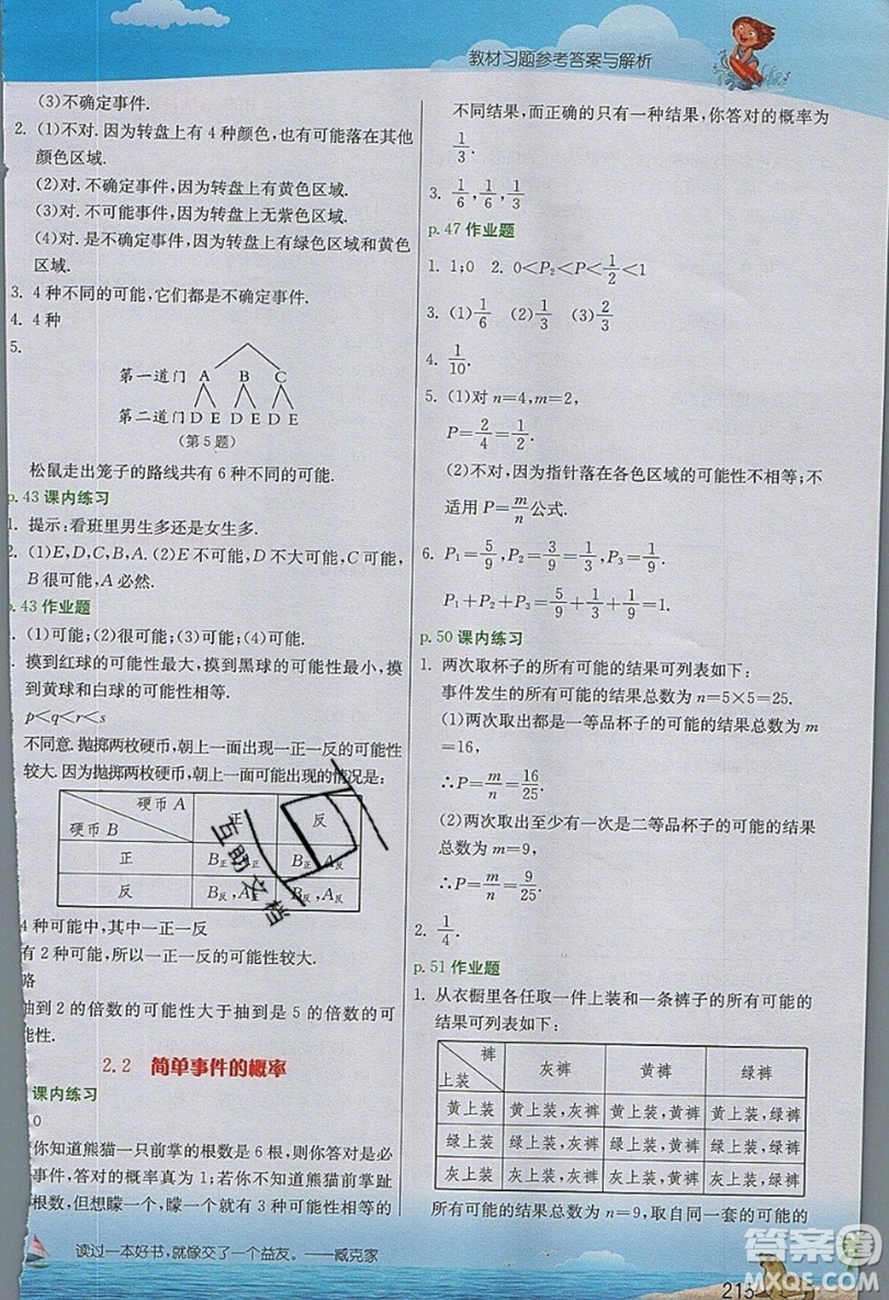 江蘇人民出版社2019春雨教育實驗班提優(yōu)課堂數(shù)學(xué)九年級上冊ZJJY浙教版參考答案