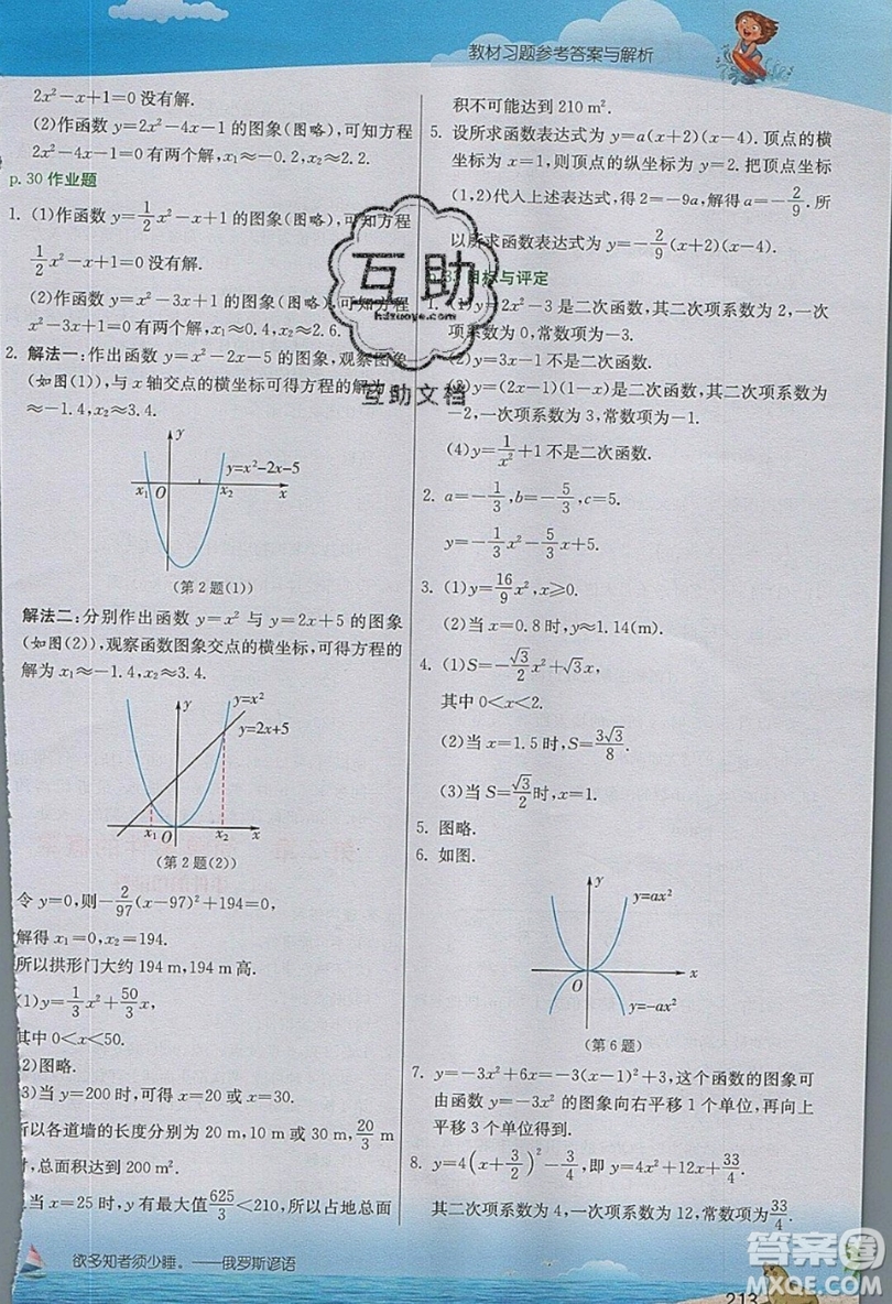 江蘇人民出版社2019春雨教育實驗班提優(yōu)課堂數(shù)學(xué)九年級上冊ZJJY浙教版參考答案