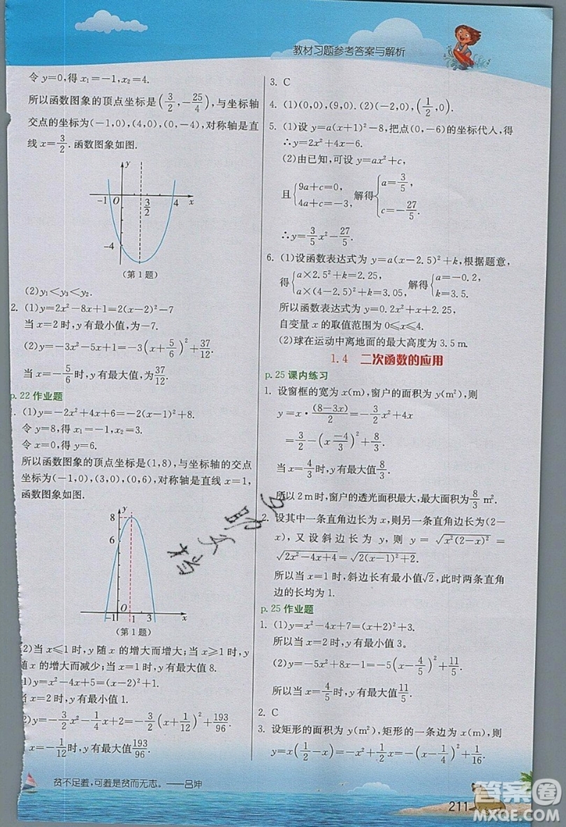 江蘇人民出版社2019春雨教育實驗班提優(yōu)課堂數(shù)學(xué)九年級上冊ZJJY浙教版參考答案