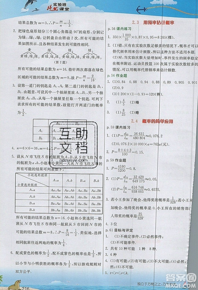 江蘇人民出版社2019春雨教育實驗班提優(yōu)課堂數(shù)學(xué)九年級上冊ZJJY浙教版參考答案